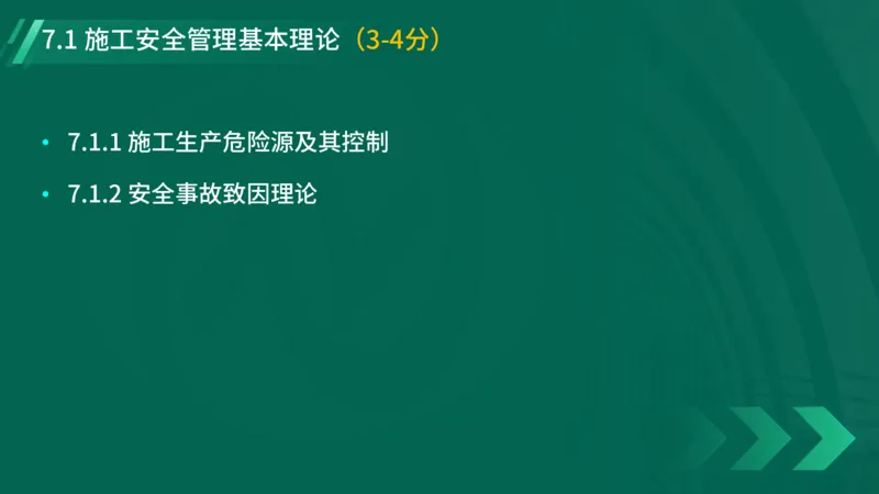 2025一建《项目管理》大V冲刺密训讲义（全）在线观看_2026年一级建造师_2026年一建管理_2025年一建管理SVIP_04-冲刺串讲✿考点强化✿小灶集训_讲义