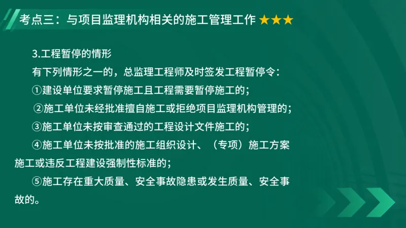 2025一建《项目管理》大V冲刺密训讲义（全）在线观看_2026年一级建造师_2026年一建管理_2025年一建管理SVIP_04-冲刺串讲✿考点强化✿小灶集训_讲义