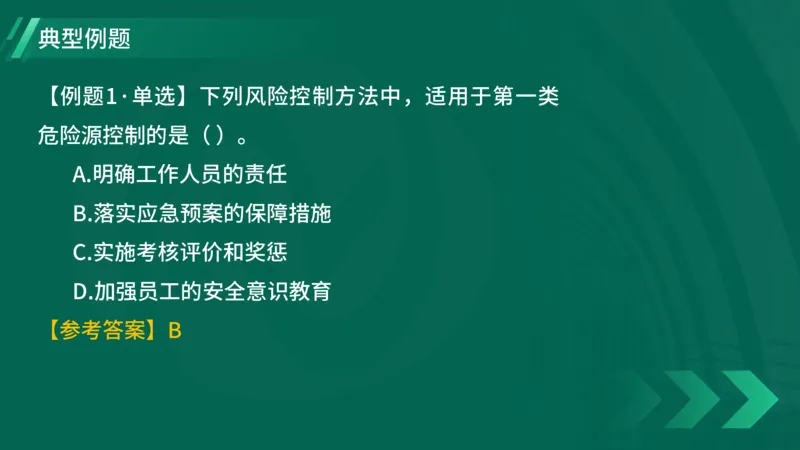 2025一建《项目管理》大V冲刺密训讲义（全）在线观看_2026年一级建造师_2026年一建管理_2025年一建管理SVIP_04-冲刺串讲✿考点强化✿小灶集训_讲义