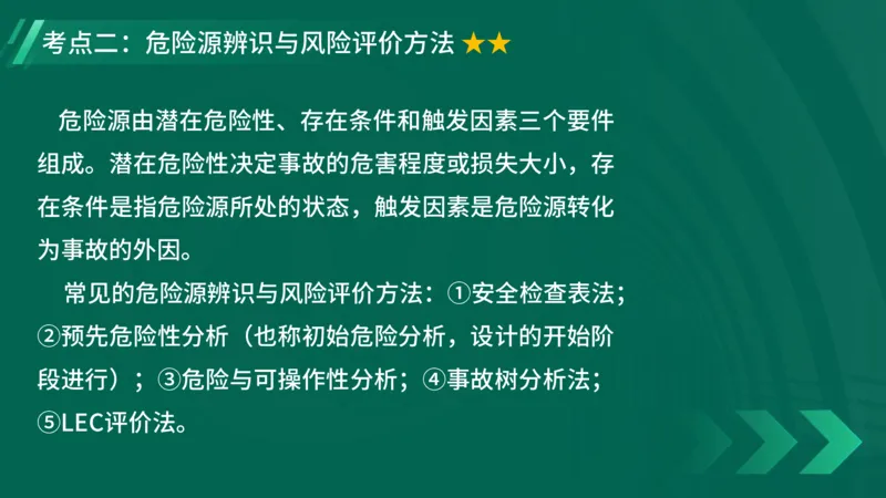 2025一建《项目管理》大V冲刺密训讲义（全）在线观看_2026年一级建造师_2026年一建管理_2025年一建管理SVIP_04-冲刺串讲✿考点强化✿小灶集训_讲义