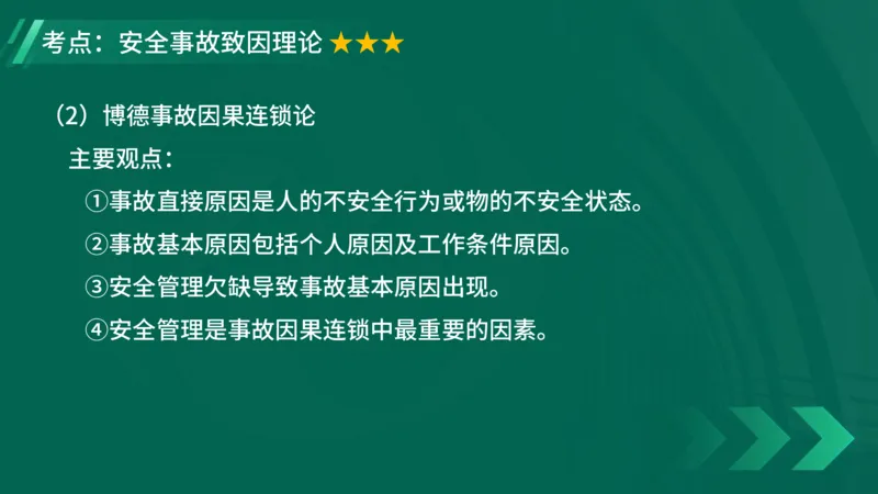 2025一建《项目管理》大V冲刺密训讲义（全）在线观看_2026年一级建造师_2026年一建管理_2025年一建管理SVIP_04-冲刺串讲✿考点强化✿小灶集训_讲义