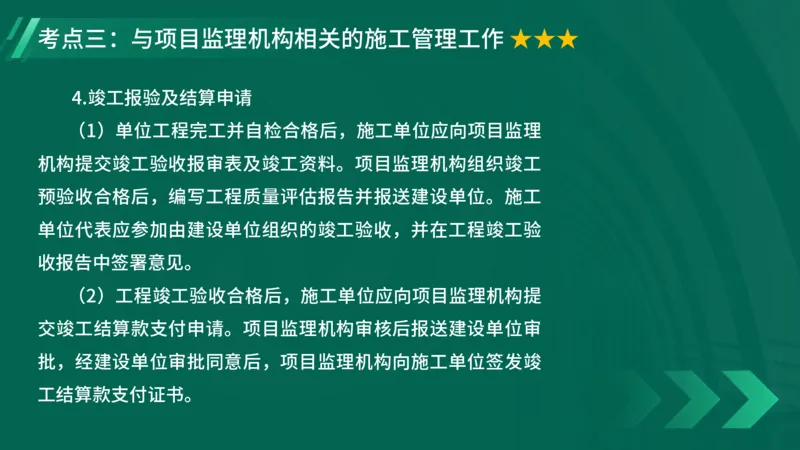 2025一建《项目管理》大V冲刺密训讲义（全）在线观看_2026年一级建造师_2026年一建管理_2025年一建管理SVIP_04-冲刺串讲✿考点强化✿小灶集训_讲义