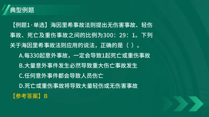 2025一建《项目管理》大V冲刺密训讲义（全）在线观看_2026年一级建造师_2026年一建管理_2025年一建管理SVIP_04-冲刺串讲✿考点强化✿小灶集训_讲义
