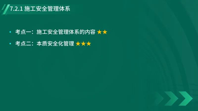 2025一建《项目管理》大V冲刺密训讲义（全）在线观看_2026年一级建造师_2026年一建管理_2025年一建管理SVIP_04-冲刺串讲✿考点强化✿小灶集训_讲义