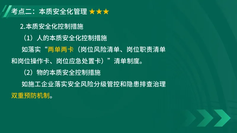 2025一建《项目管理》大V冲刺密训讲义（全）在线观看_2026年一级建造师_2026年一建管理_2025年一建管理SVIP_04-冲刺串讲✿考点强化✿小灶集训_讲义