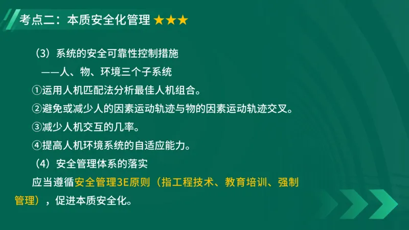 2025一建《项目管理》大V冲刺密训讲义（全）在线观看_2026年一级建造师_2026年一建管理_2025年一建管理SVIP_04-冲刺串讲✿考点强化✿小灶集训_讲义