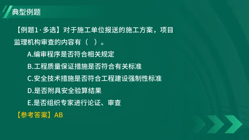 2025一建《项目管理》大V冲刺密训讲义（全）在线观看_2026年一级建造师_2026年一建管理_2025年一建管理SVIP_04-冲刺串讲✿考点强化✿小灶集训_讲义