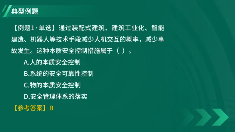 2025一建《项目管理》大V冲刺密训讲义（全）在线观看_2026年一级建造师_2026年一建管理_2025年一建管理SVIP_04-冲刺串讲✿考点强化✿小灶集训_讲义