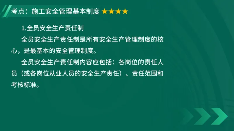 2025一建《项目管理》大V冲刺密训讲义（全）在线观看_2026年一级建造师_2026年一建管理_2025年一建管理SVIP_04-冲刺串讲✿考点强化✿小灶集训_讲义