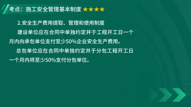 2025一建《项目管理》大V冲刺密训讲义（全）在线观看_2026年一级建造师_2026年一建管理_2025年一建管理SVIP_04-冲刺串讲✿考点强化✿小灶集训_讲义