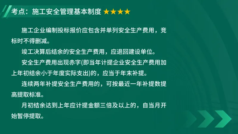 2025一建《项目管理》大V冲刺密训讲义（全）在线观看_2026年一级建造师_2026年一建管理_2025年一建管理SVIP_04-冲刺串讲✿考点强化✿小灶集训_讲义