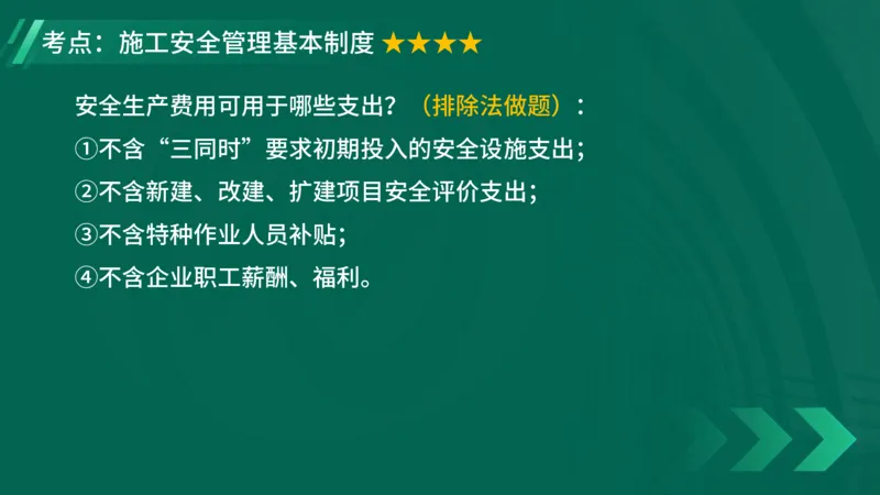 2025一建《项目管理》大V冲刺密训讲义（全）在线观看_2026年一级建造师_2026年一建管理_2025年一建管理SVIP_04-冲刺串讲✿考点强化✿小灶集训_讲义