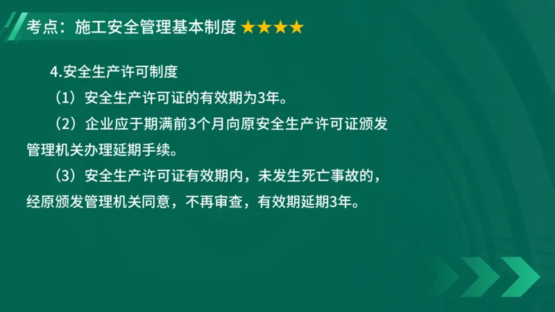 2025一建《项目管理》大V冲刺密训讲义（全）在线观看_2026年一级建造师_2026年一建管理_2025年一建管理SVIP_04-冲刺串讲✿考点强化✿小灶集训_讲义