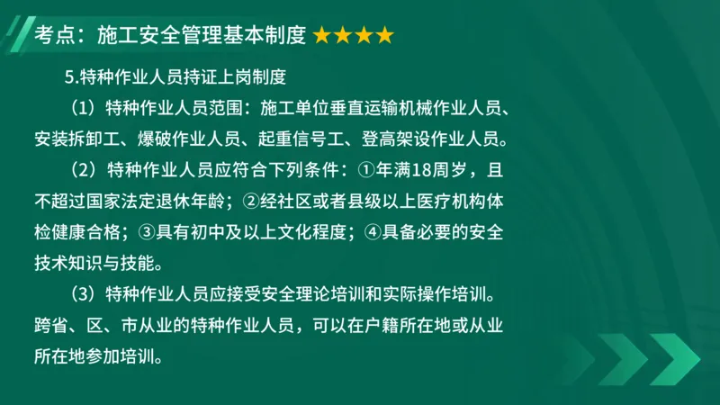 2025一建《项目管理》大V冲刺密训讲义（全）在线观看_2026年一级建造师_2026年一建管理_2025年一建管理SVIP_04-冲刺串讲✿考点强化✿小灶集训_讲义