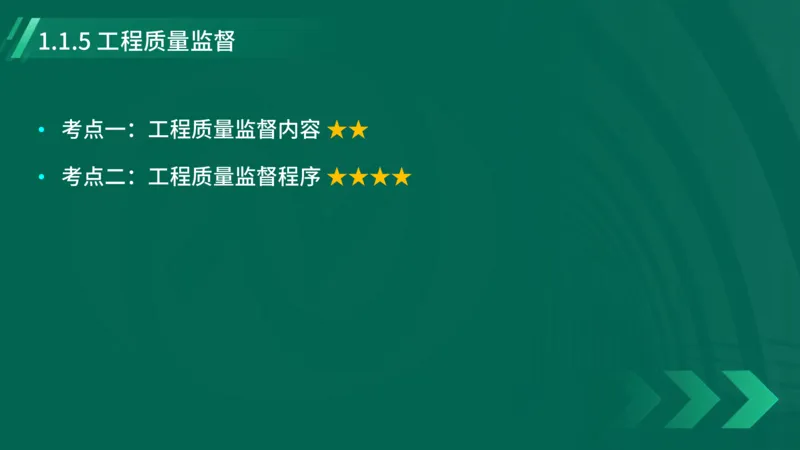 2025一建《项目管理》大V冲刺密训讲义（全）在线观看_2026年一级建造师_2026年一建管理_2025年一建管理SVIP_04-冲刺串讲✿考点强化✿小灶集训_讲义