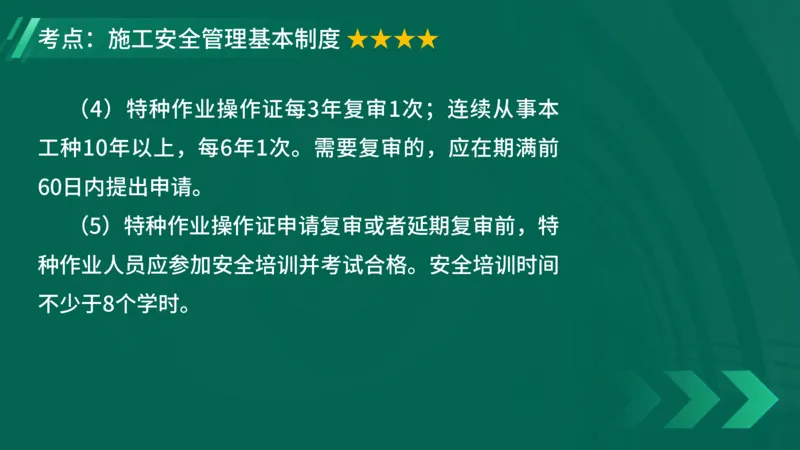 2025一建《项目管理》大V冲刺密训讲义（全）在线观看_2026年一级建造师_2026年一建管理_2025年一建管理SVIP_04-冲刺串讲✿考点强化✿小灶集训_讲义