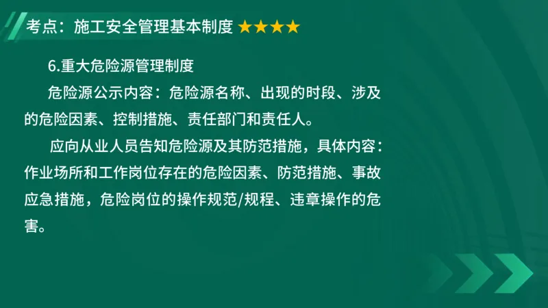 2025一建《项目管理》大V冲刺密训讲义（全）在线观看_2026年一级建造师_2026年一建管理_2025年一建管理SVIP_04-冲刺串讲✿考点强化✿小灶集训_讲义