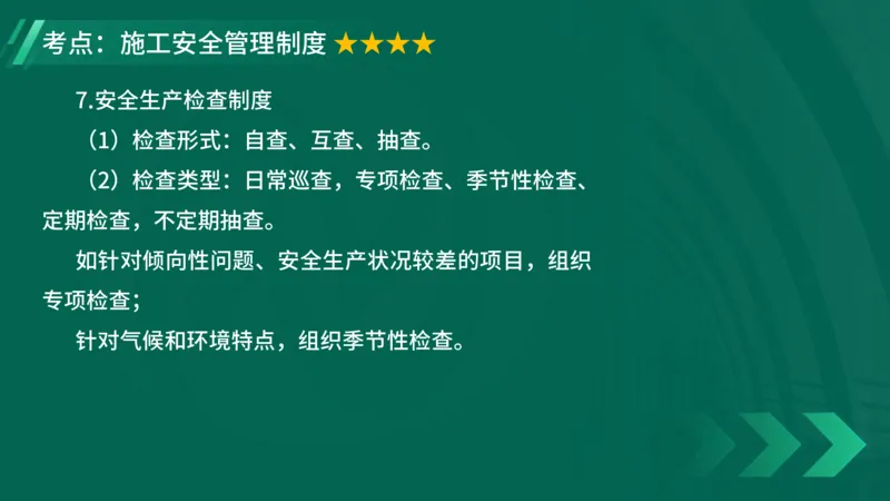 2025一建《项目管理》大V冲刺密训讲义（全）在线观看_2026年一级建造师_2026年一建管理_2025年一建管理SVIP_04-冲刺串讲✿考点强化✿小灶集训_讲义