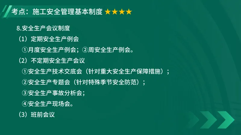 2025一建《项目管理》大V冲刺密训讲义（全）在线观看_2026年一级建造师_2026年一建管理_2025年一建管理SVIP_04-冲刺串讲✿考点强化✿小灶集训_讲义