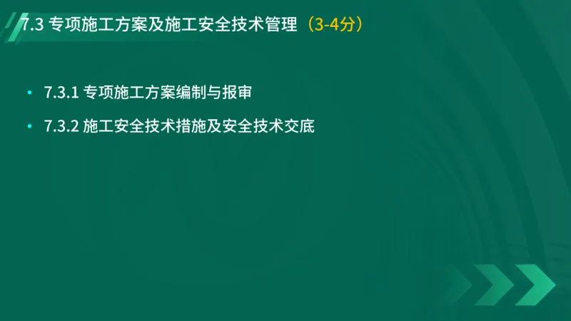 2025一建《项目管理》大V冲刺密训讲义（全）在线观看_2026年一级建造师_2026年一建管理_2025年一建管理SVIP_04-冲刺串讲✿考点强化✿小灶集训_讲义