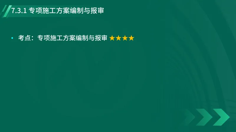 2025一建《项目管理》大V冲刺密训讲义（全）在线观看_2026年一级建造师_2026年一建管理_2025年一建管理SVIP_04-冲刺串讲✿考点强化✿小灶集训_讲义