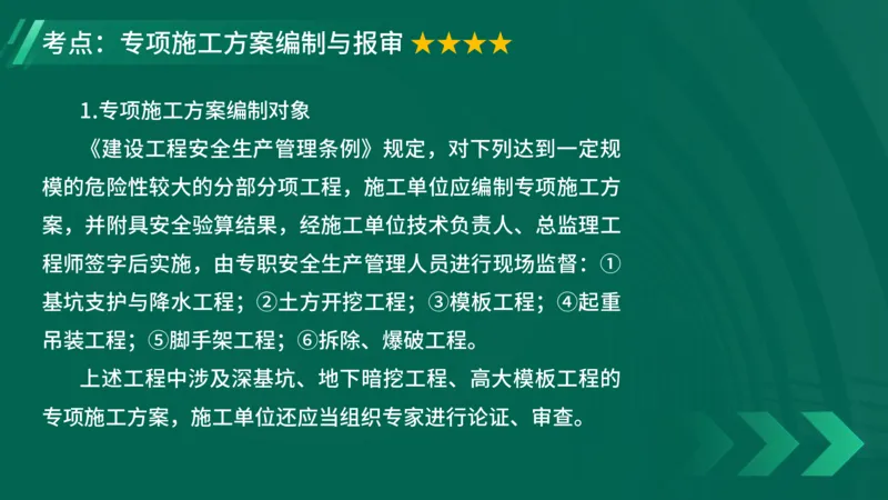 2025一建《项目管理》大V冲刺密训讲义（全）在线观看_2026年一级建造师_2026年一建管理_2025年一建管理SVIP_04-冲刺串讲✿考点强化✿小灶集训_讲义