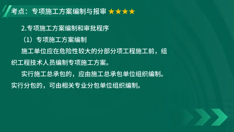 2025一建《项目管理》大V冲刺密训讲义（全）在线观看_2026年一级建造师_2026年一建管理_2025年一建管理SVIP_04-冲刺串讲✿考点强化✿小灶集训_讲义