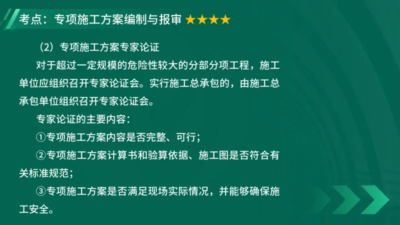 2025一建《项目管理》大V冲刺密训讲义（全）在线观看_2026年一级建造师_2026年一建管理_2025年一建管理SVIP_04-冲刺串讲✿考点强化✿小灶集训_讲义