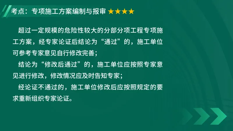 2025一建《项目管理》大V冲刺密训讲义（全）在线观看_2026年一级建造师_2026年一建管理_2025年一建管理SVIP_04-冲刺串讲✿考点强化✿小灶集训_讲义