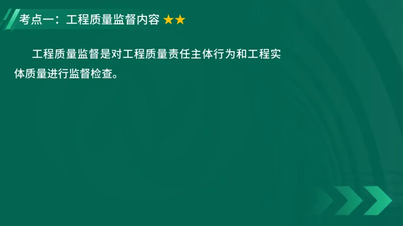2025一建《项目管理》大V冲刺密训讲义（全）在线观看_2026年一级建造师_2026年一建管理_2025年一建管理SVIP_04-冲刺串讲✿考点强化✿小灶集训_讲义