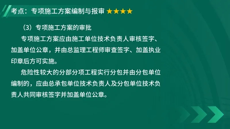 2025一建《项目管理》大V冲刺密训讲义（全）在线观看_2026年一级建造师_2026年一建管理_2025年一建管理SVIP_04-冲刺串讲✿考点强化✿小灶集训_讲义