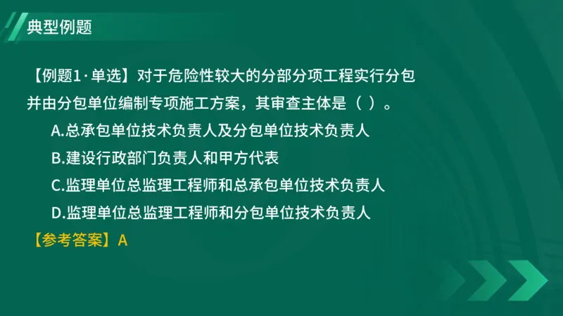 2025一建《项目管理》大V冲刺密训讲义（全）在线观看_2026年一级建造师_2026年一建管理_2025年一建管理SVIP_04-冲刺串讲✿考点强化✿小灶集训_讲义