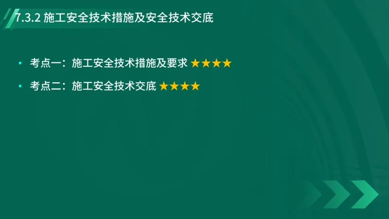 2025一建《项目管理》大V冲刺密训讲义（全）在线观看_2026年一级建造师_2026年一建管理_2025年一建管理SVIP_04-冲刺串讲✿考点强化✿小灶集训_讲义