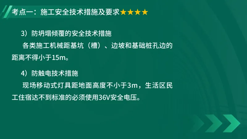2025一建《项目管理》大V冲刺密训讲义（全）在线观看_2026年一级建造师_2026年一建管理_2025年一建管理SVIP_04-冲刺串讲✿考点强化✿小灶集训_讲义