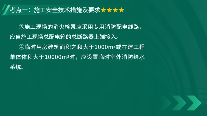 2025一建《项目管理》大V冲刺密训讲义（全）在线观看_2026年一级建造师_2026年一建管理_2025年一建管理SVIP_04-冲刺串讲✿考点强化✿小灶集训_讲义