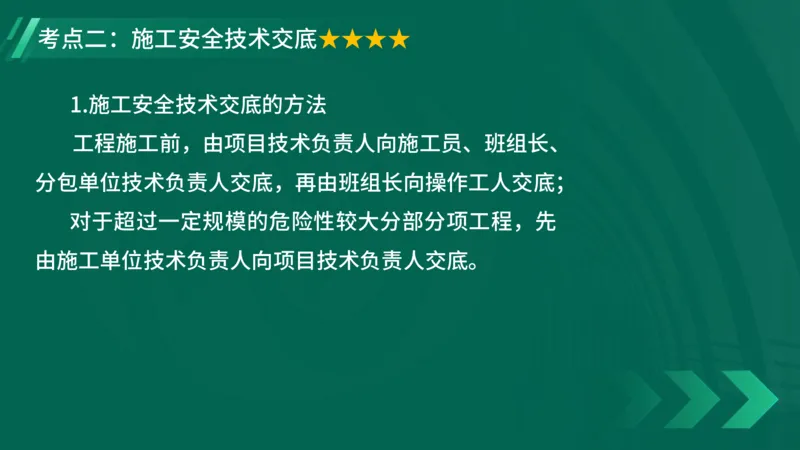 2025一建《项目管理》大V冲刺密训讲义（全）在线观看_2026年一级建造师_2026年一建管理_2025年一建管理SVIP_04-冲刺串讲✿考点强化✿小灶集训_讲义