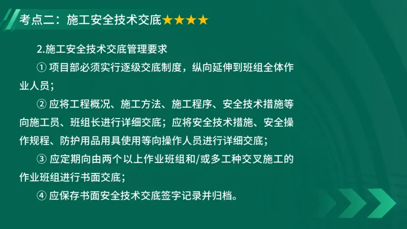 2025一建《项目管理》大V冲刺密训讲义（全）在线观看_2026年一级建造师_2026年一建管理_2025年一建管理SVIP_04-冲刺串讲✿考点强化✿小灶集训_讲义