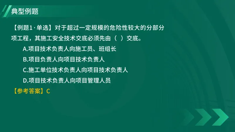2025一建《项目管理》大V冲刺密训讲义（全）在线观看_2026年一级建造师_2026年一建管理_2025年一建管理SVIP_04-冲刺串讲✿考点强化✿小灶集训_讲义