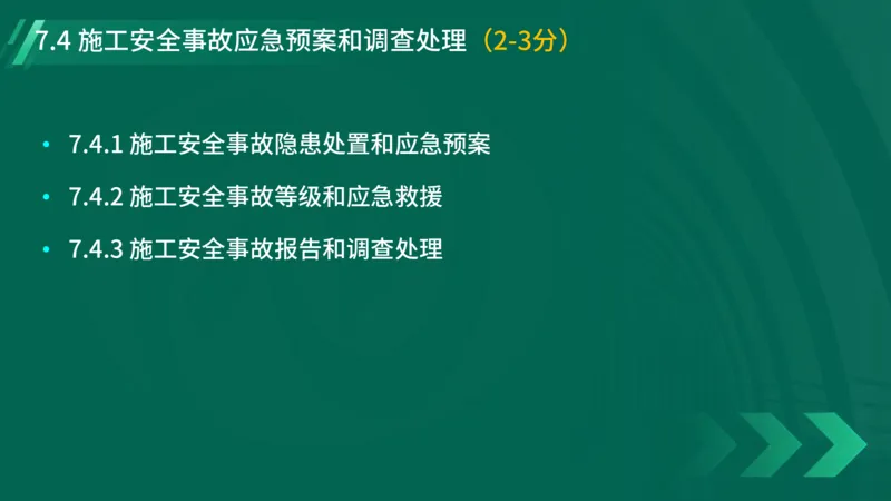 2025一建《项目管理》大V冲刺密训讲义（全）在线观看_2026年一级建造师_2026年一建管理_2025年一建管理SVIP_04-冲刺串讲✿考点强化✿小灶集训_讲义