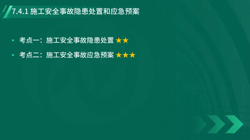 2025一建《项目管理》大V冲刺密训讲义（全）在线观看_2026年一级建造师_2026年一建管理_2025年一建管理SVIP_04-冲刺串讲✿考点强化✿小灶集训_讲义