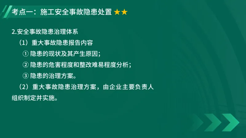 2025一建《项目管理》大V冲刺密训讲义（全）在线观看_2026年一级建造师_2026年一建管理_2025年一建管理SVIP_04-冲刺串讲✿考点强化✿小灶集训_讲义