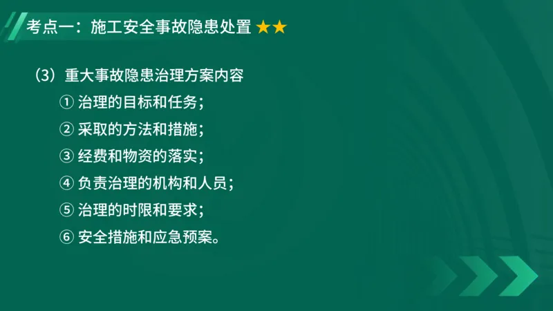 2025一建《项目管理》大V冲刺密训讲义（全）在线观看_2026年一级建造师_2026年一建管理_2025年一建管理SVIP_04-冲刺串讲✿考点强化✿小灶集训_讲义