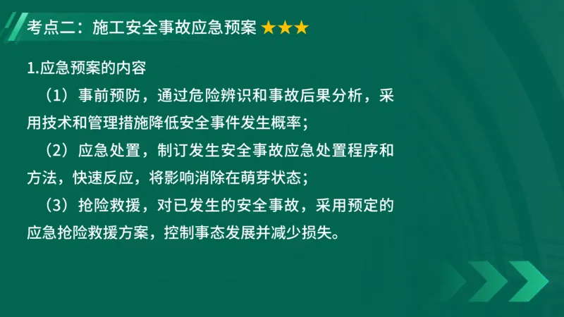 2025一建《项目管理》大V冲刺密训讲义（全）在线观看_2026年一级建造师_2026年一建管理_2025年一建管理SVIP_04-冲刺串讲✿考点强化✿小灶集训_讲义