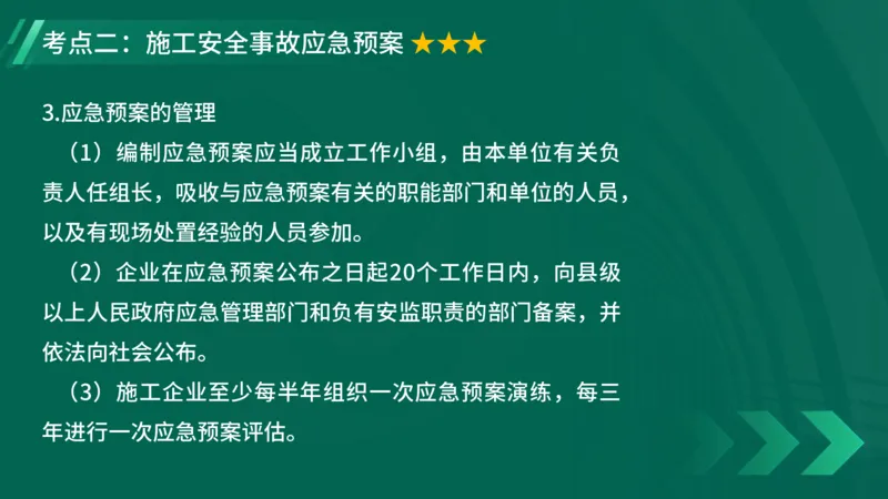 2025一建《项目管理》大V冲刺密训讲义（全）在线观看_2026年一级建造师_2026年一建管理_2025年一建管理SVIP_04-冲刺串讲✿考点强化✿小灶集训_讲义