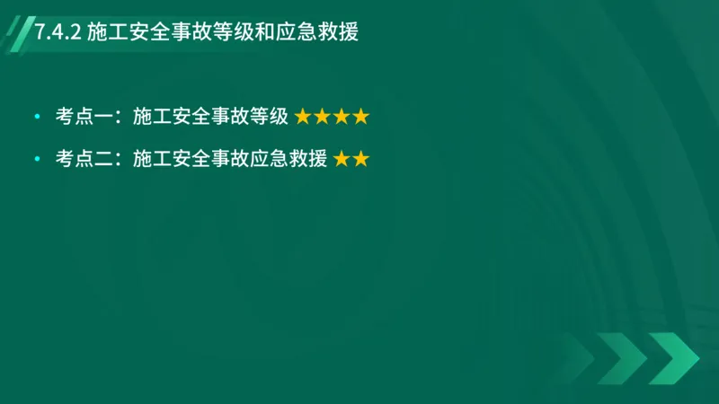 2025一建《项目管理》大V冲刺密训讲义（全）在线观看_2026年一级建造师_2026年一建管理_2025年一建管理SVIP_04-冲刺串讲✿考点强化✿小灶集训_讲义