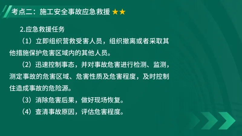2025一建《项目管理》大V冲刺密训讲义（全）在线观看_2026年一级建造师_2026年一建管理_2025年一建管理SVIP_04-冲刺串讲✿考点强化✿小灶集训_讲义