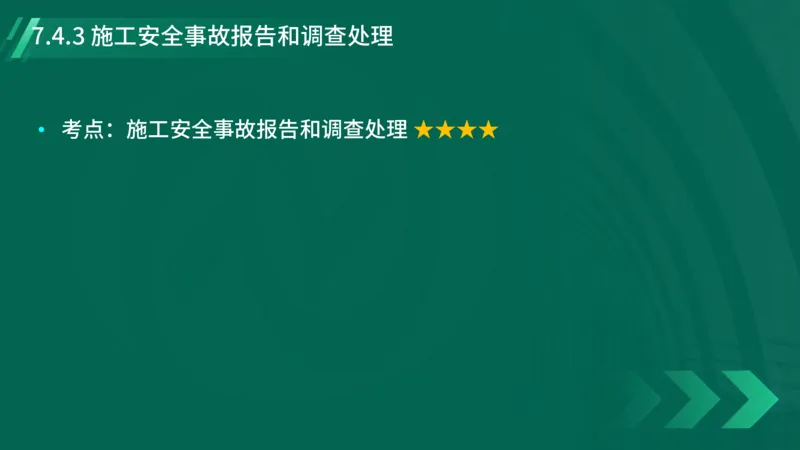 2025一建《项目管理》大V冲刺密训讲义（全）在线观看_2026年一级建造师_2026年一建管理_2025年一建管理SVIP_04-冲刺串讲✿考点强化✿小灶集训_讲义
