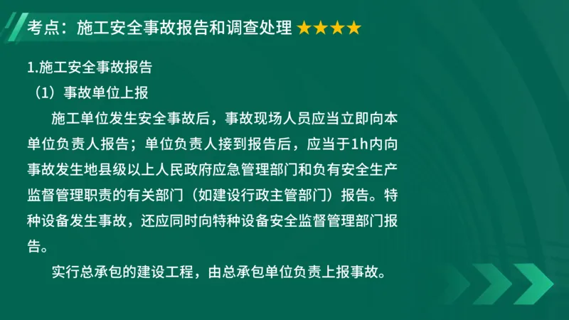 2025一建《项目管理》大V冲刺密训讲义（全）在线观看_2026年一级建造师_2026年一建管理_2025年一建管理SVIP_04-冲刺串讲✿考点强化✿小灶集训_讲义