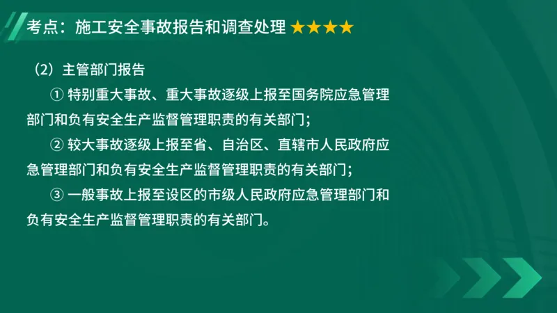 2025一建《项目管理》大V冲刺密训讲义（全）在线观看_2026年一级建造师_2026年一建管理_2025年一建管理SVIP_04-冲刺串讲✿考点强化✿小灶集训_讲义