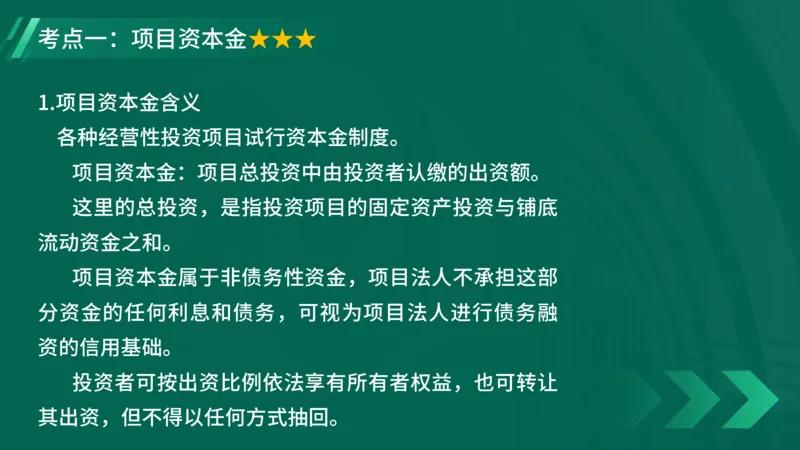 2025一建《项目管理》大V冲刺密训讲义（全）在线观看_2026年一级建造师_2026年一建管理_2025年一建管理SVIP_04-冲刺串讲✿考点强化✿小灶集训_讲义